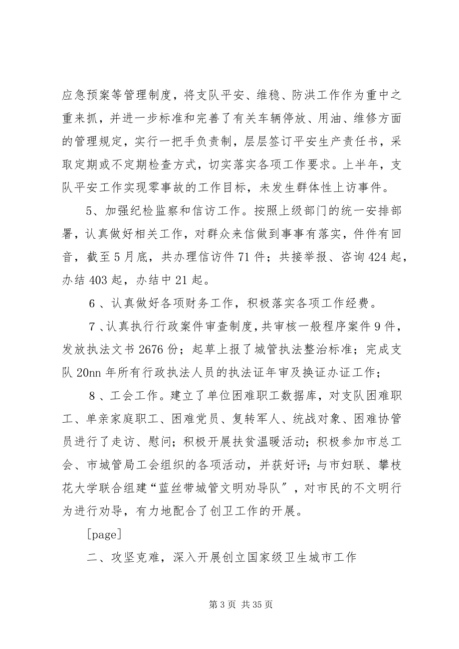 2023年xx市城监支队年半年工作总结.docx_第3页