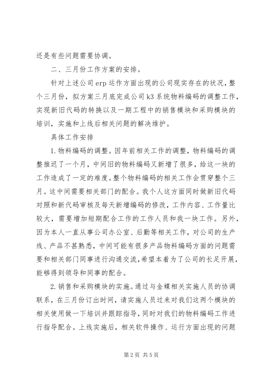 2023年公司企业某年个人工作计划2.docx_第2页