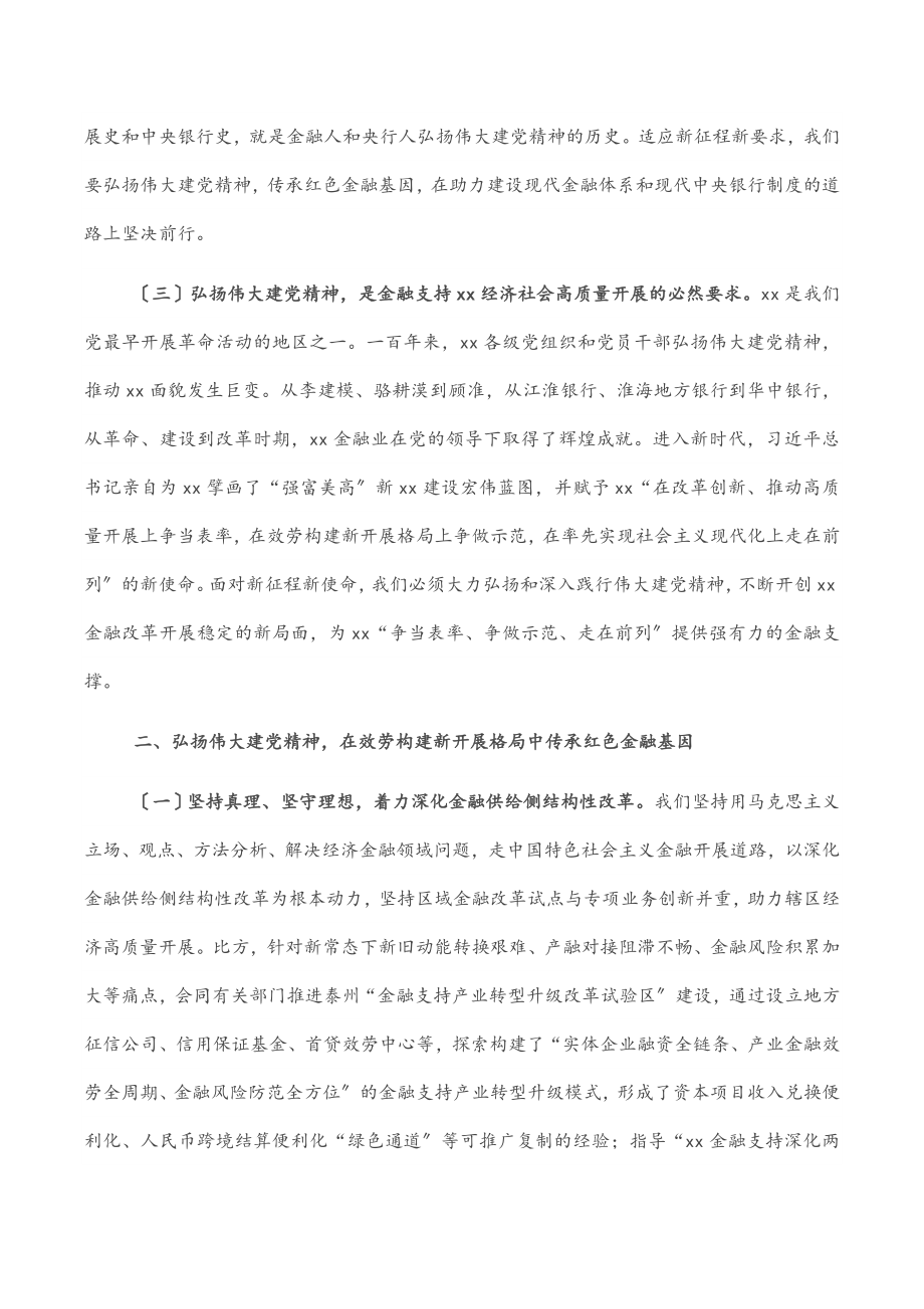 人民银行分行党委书记、行长主题党日金融主题党课讲稿：传承红色金融基因开创人民银行基层行履职新局面.docx_第2页