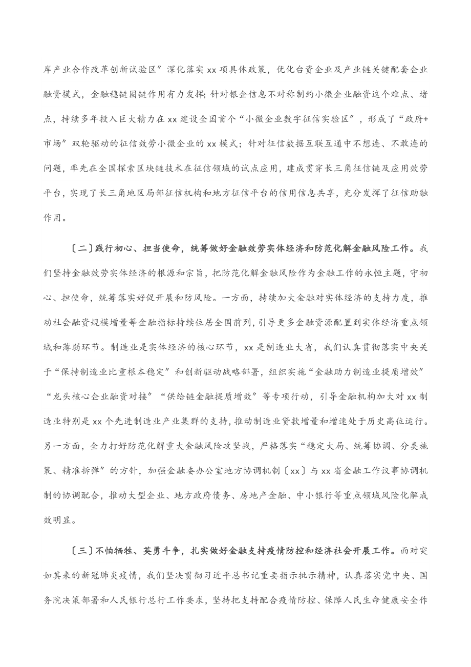 人民银行分行党委书记、行长主题党日金融主题党课讲稿：传承红色金融基因开创人民银行基层行履职新局面.docx_第3页