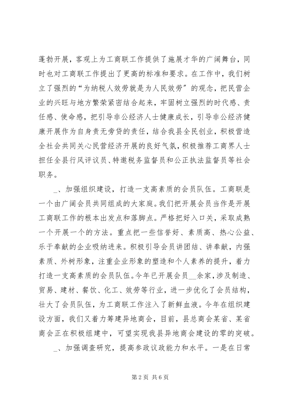 2023年县工商联工作经验材料.docx_第2页