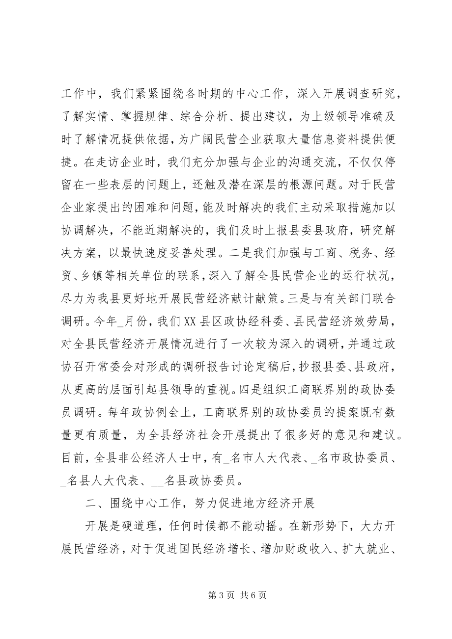 2023年县工商联工作经验材料.docx_第3页