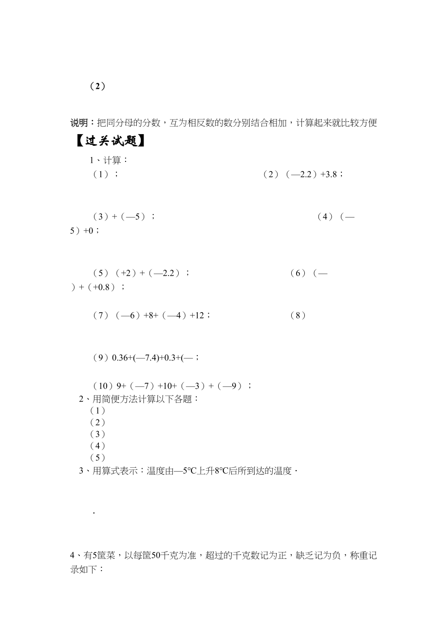 2023年初一同步辅导材料第9讲24有理数的加法北师大版.docx_第2页