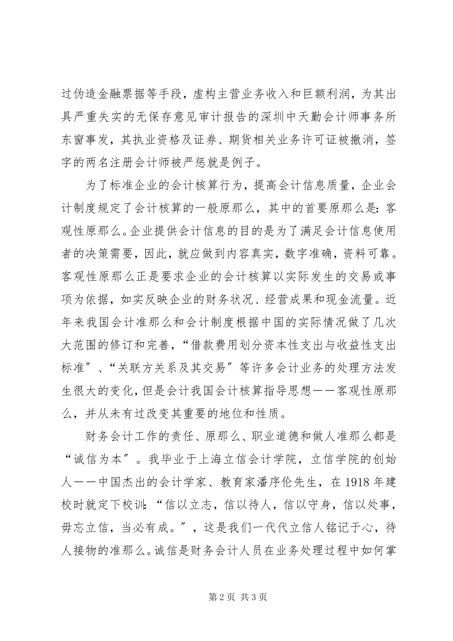 2023年思想汇报职业类.docx_第2页