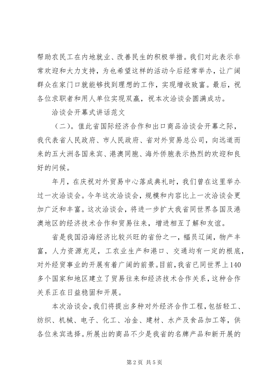 2023年洽谈会开幕式讲话.docx_第2页