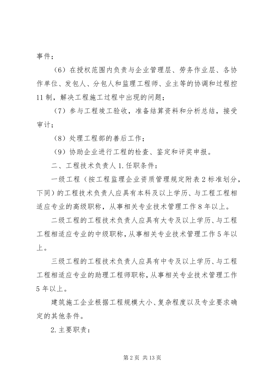 2023年现场监理部关键岗位人员任职条件及主要职责大全.docx_第2页