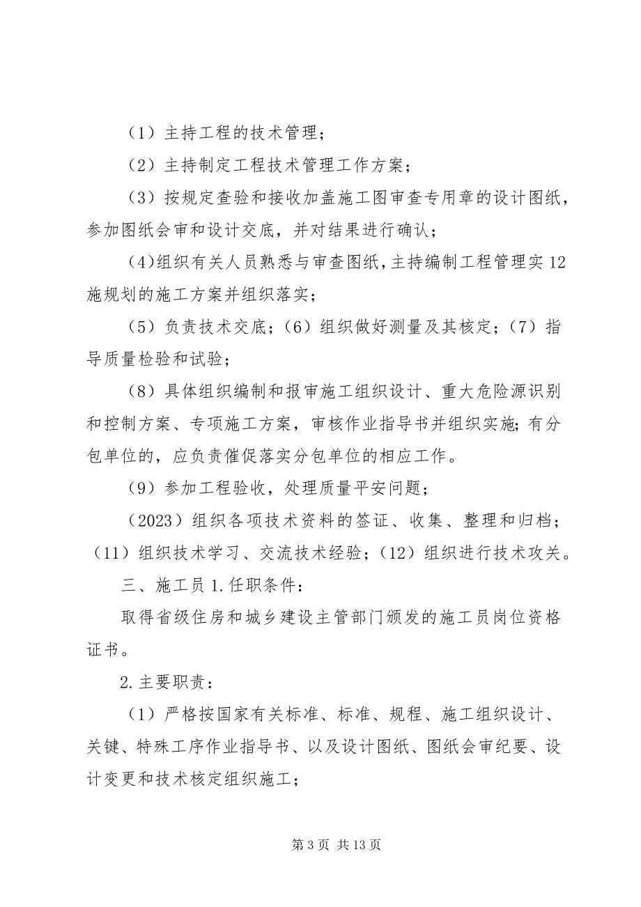 2023年现场监理部关键岗位人员任职条件及主要职责大全.docx_第3页