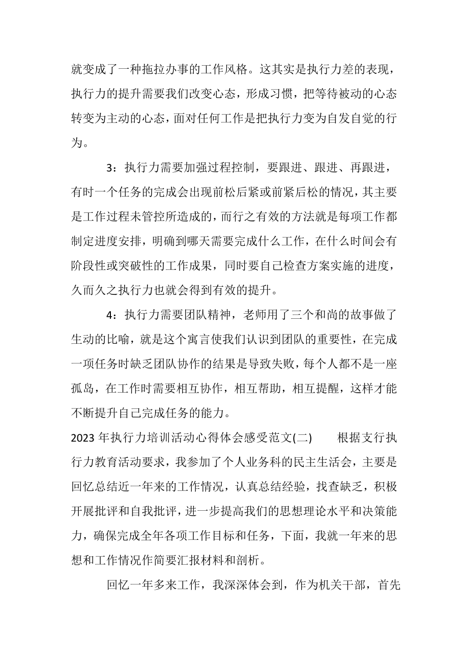 2023年执行力培训活动心得体会三篇.doc_第2页