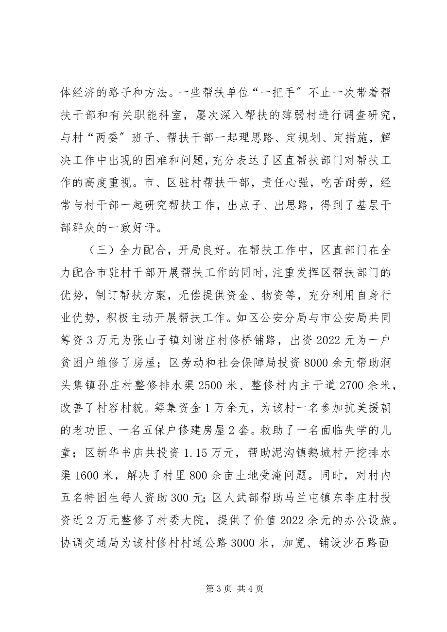 2023年区委副书记在全区经济薄弱村帮扶工作调度会议上的致辞.docx_第3页