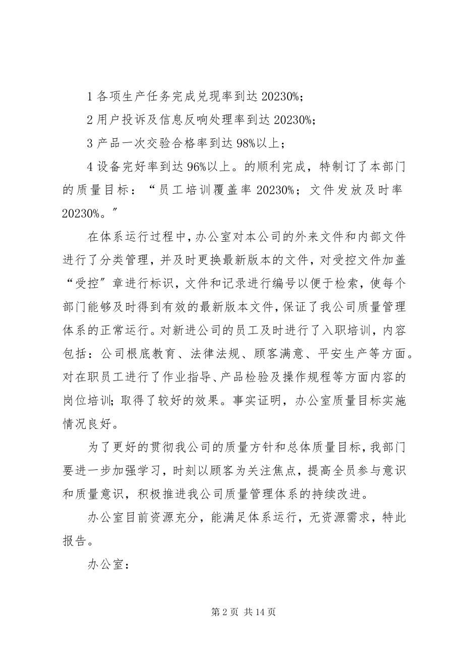 2023年办公室质量目标新编.docx_第2页