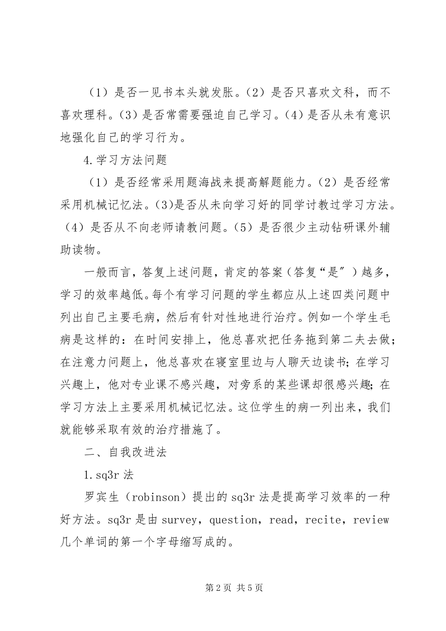 2023年努力学习演讲稿.docx_第2页