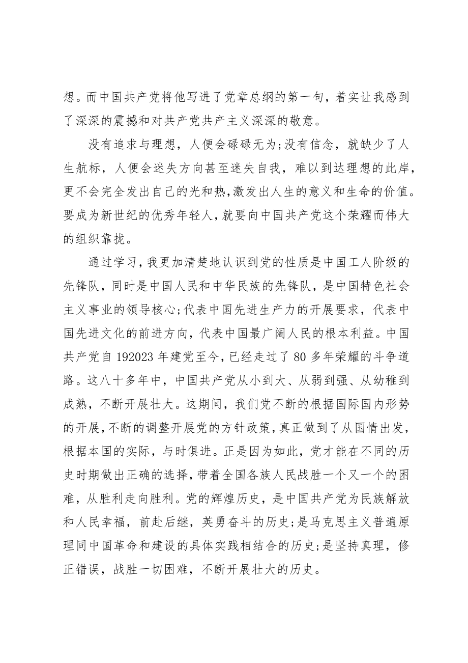 2023年党课学习收获与体会.docx_第2页