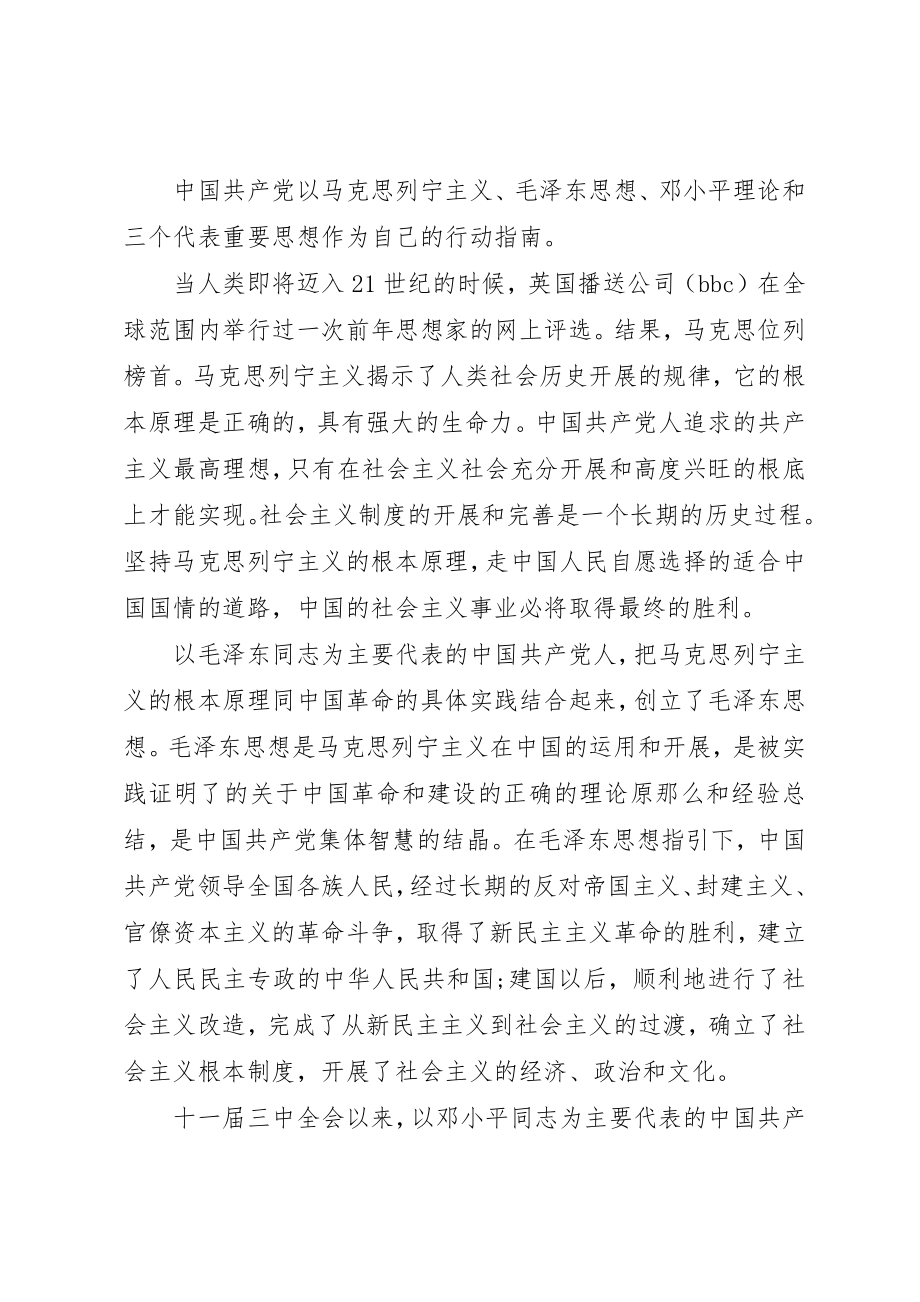 2023年党课学习收获与体会.docx_第3页