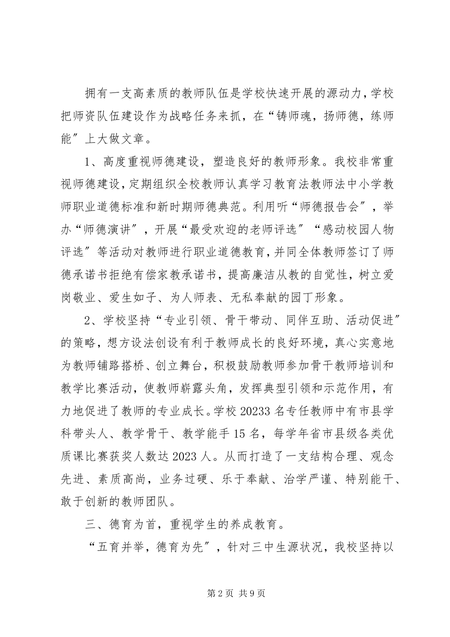 2023年XX县区中学教育管理现场会材料新编.docx_第2页