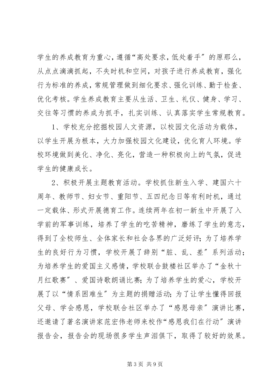 2023年XX县区中学教育管理现场会材料新编.docx_第3页