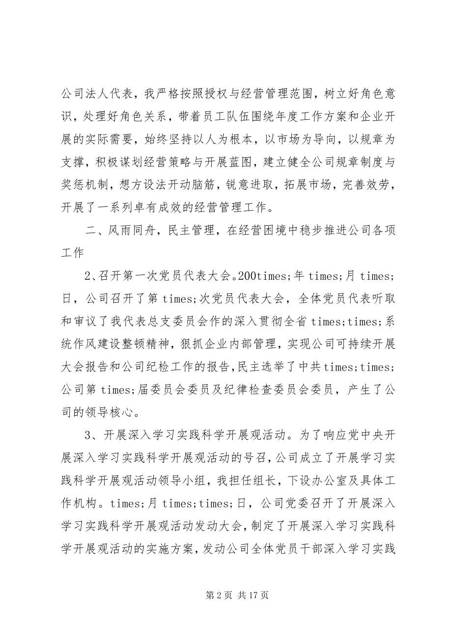 2023年国企中汇报总结.docx_第2页