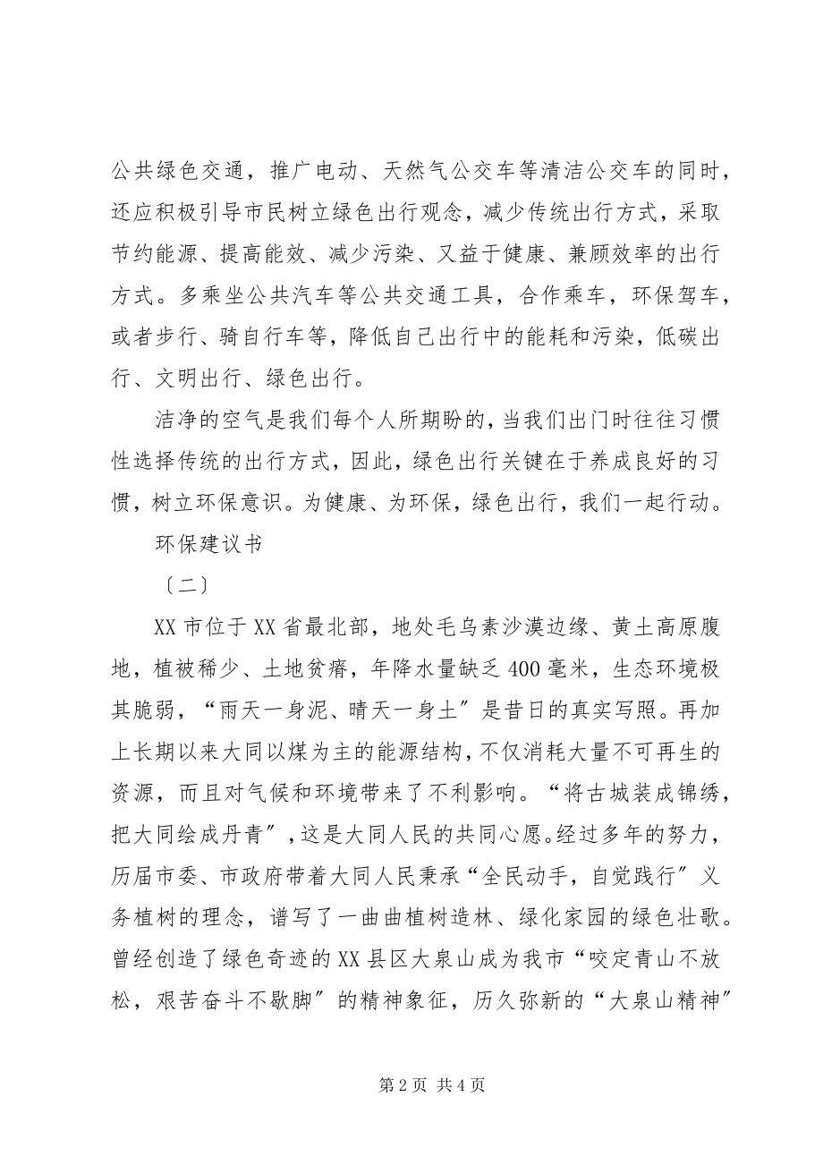 2023年环保倡议书【】.docx_第2页