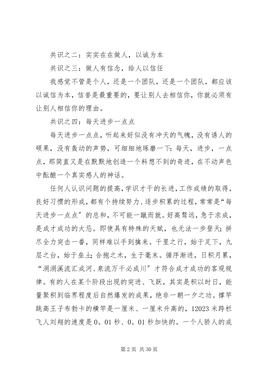 2023年公司职工内部的教育工作总结.docx_第2页