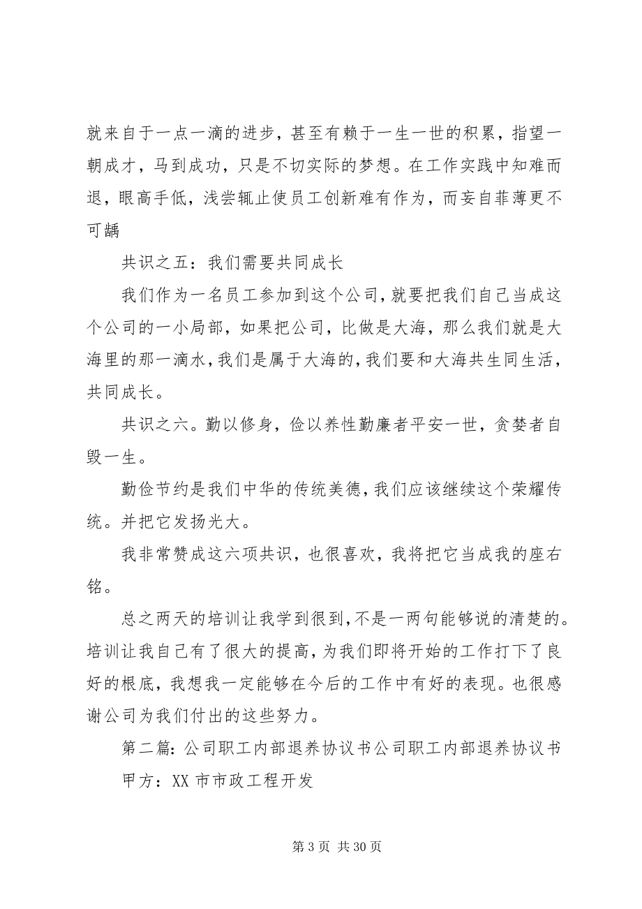 2023年公司职工内部的教育工作总结.docx_第3页