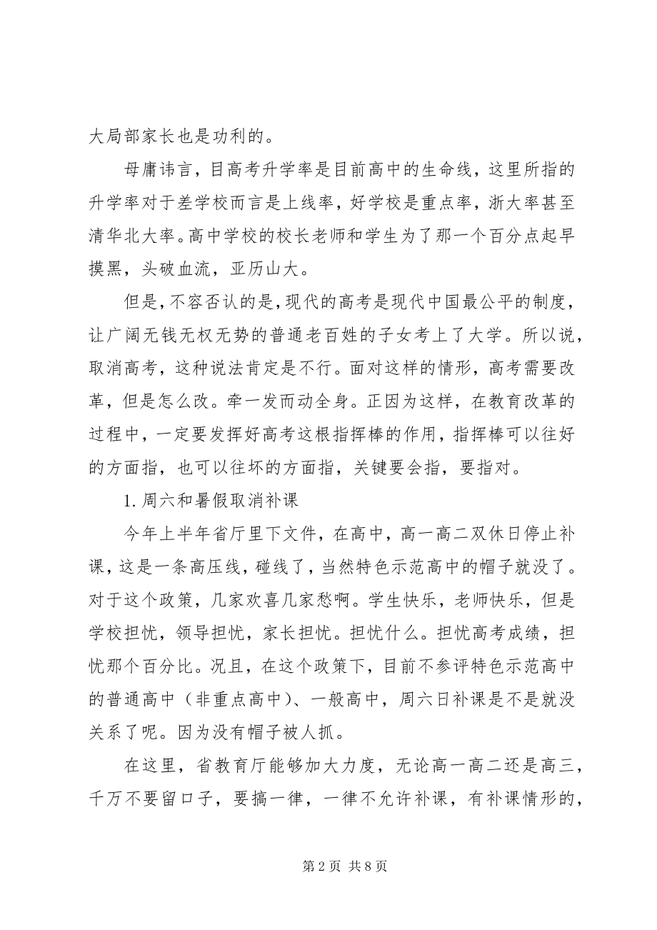 2023年教育系统党的群众路线教育实践活动征求意见座谈会讲话稿.docx_第2页