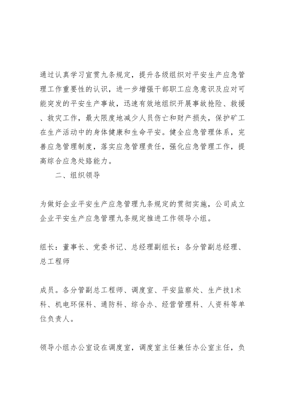 2023年应急管理九条规定宣贯活动方案小编整理.doc_第2页