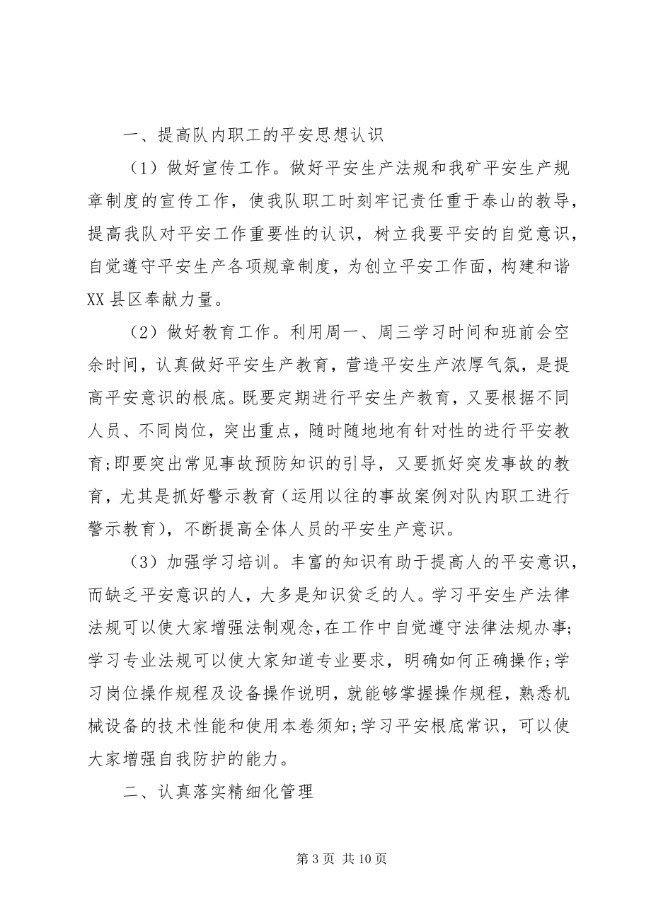 2023年安全反思大讨论新编.docx_第3页