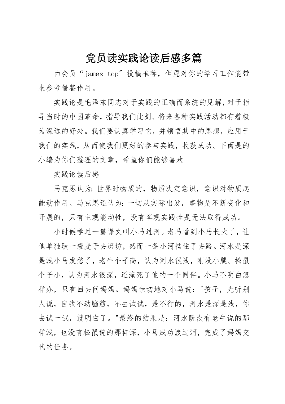 2023年党员读实践论读后感多篇.docx_第1页