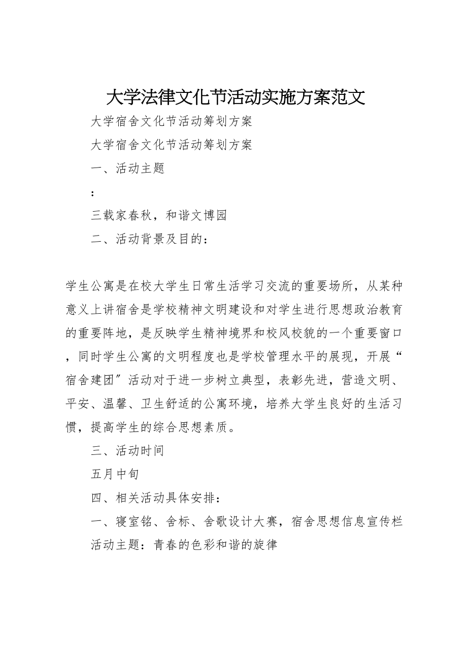 2023年大学法律文化节活动实施方案范文 2.doc_第1页