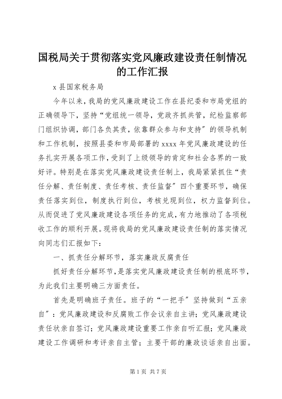 2023年国税局贯彻落实党风廉政建设责任制情况的工作汇报.docx_第1页