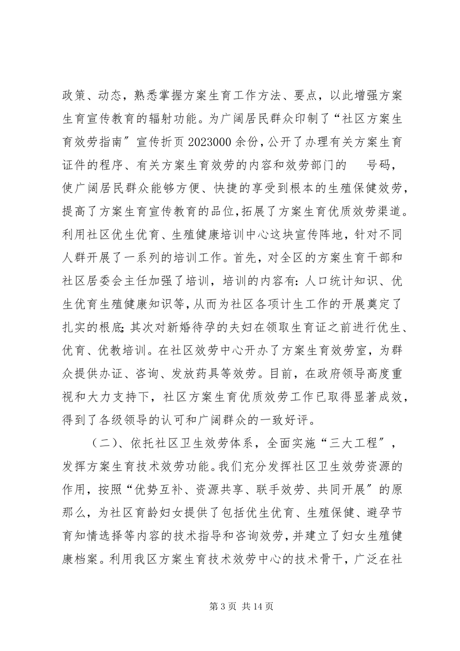 2023年计生局领导计划生育终总结.docx_第3页