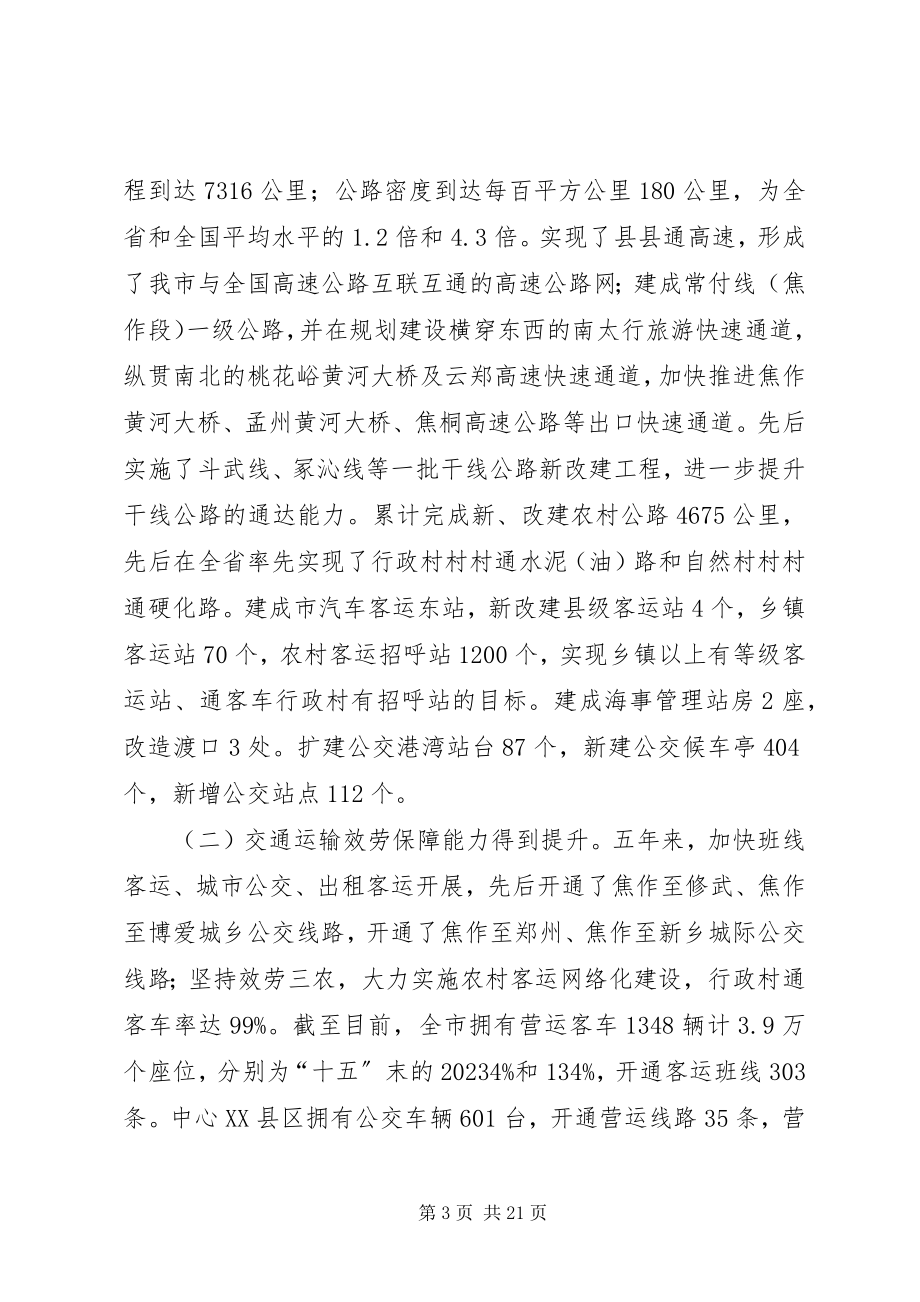 2023年谢如臣局长在全市交通运输工作会议上的致辞.docx_第3页