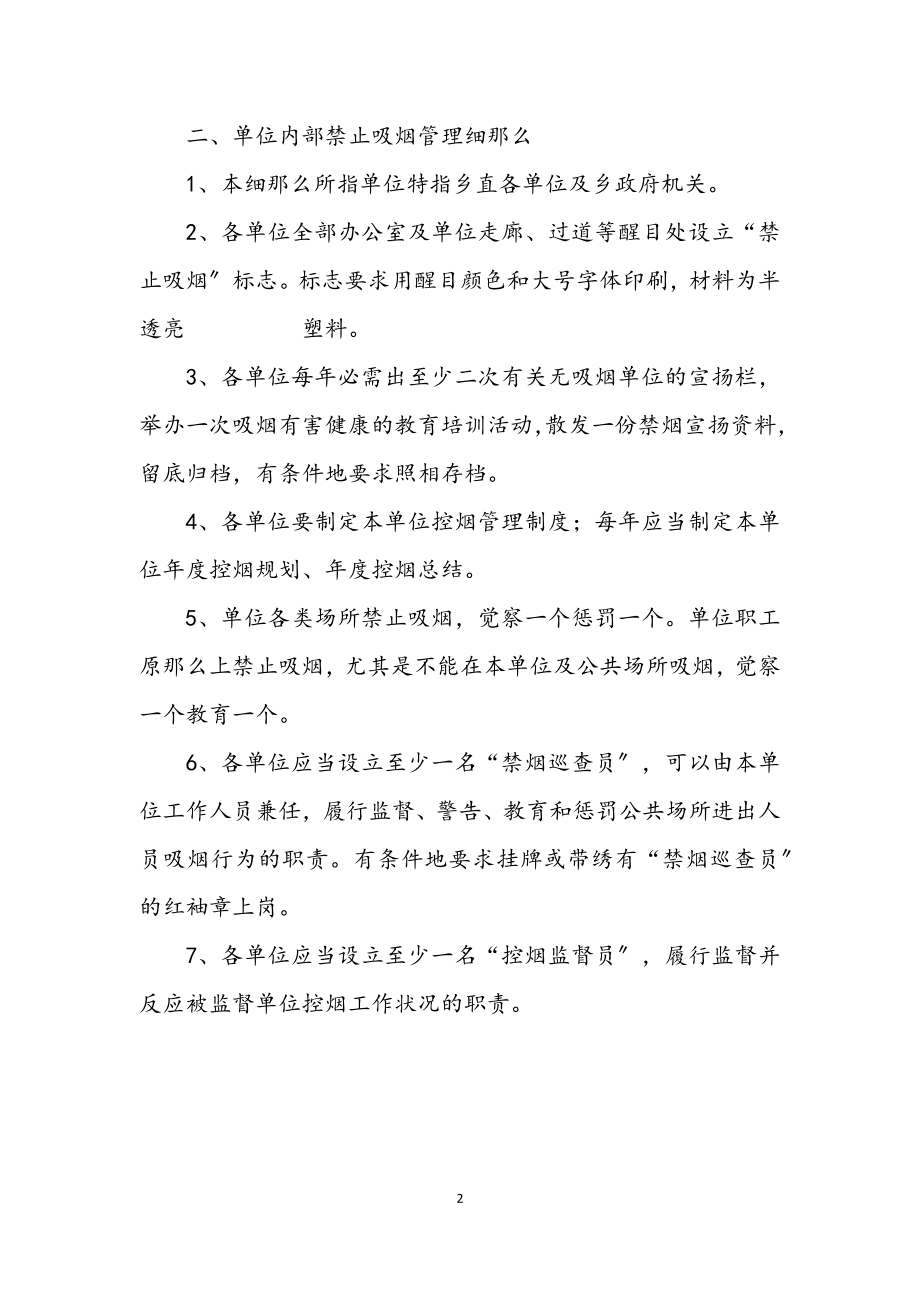 2023年乡委控烟办法与措施.docx_第2页