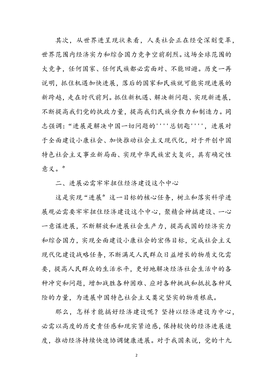 2023年学习实践科学发展观的科学内涵.docx_第2页