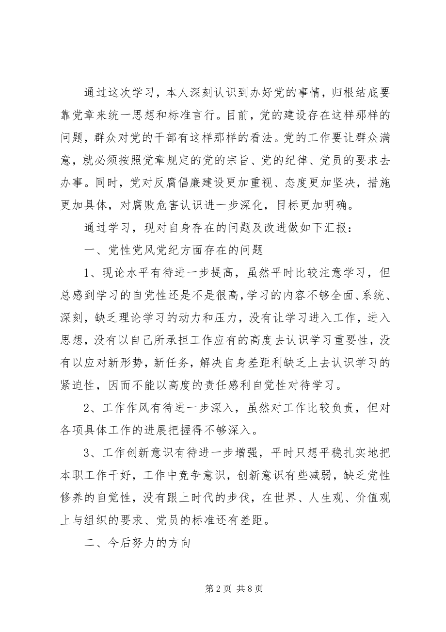 2023年学习党章党规的体会.docx_第2页