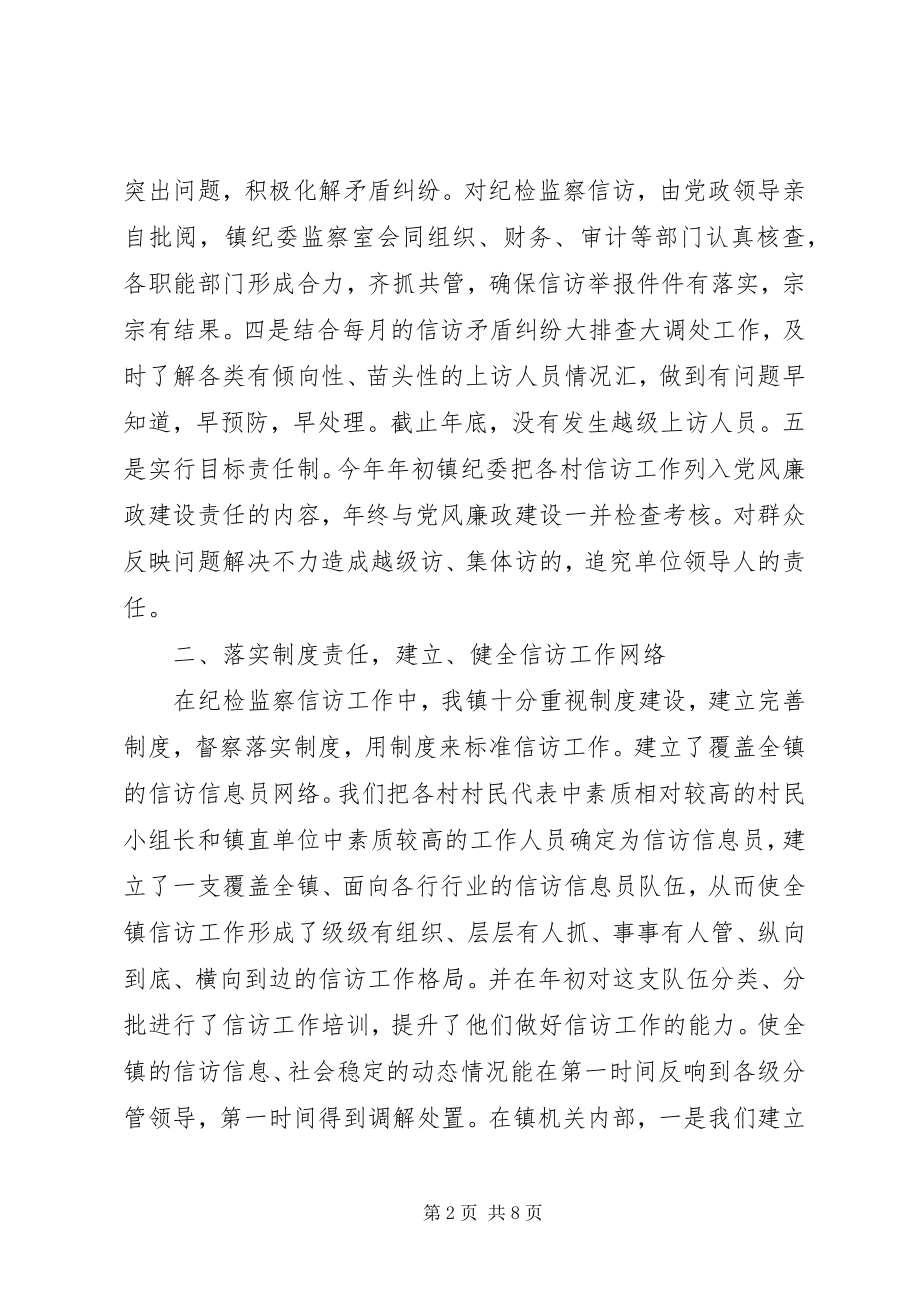 2023年区纪委信访工作总结.docx_第2页