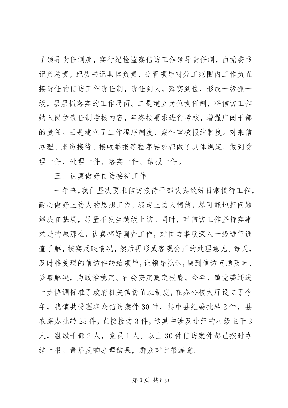 2023年区纪委信访工作总结.docx_第3页