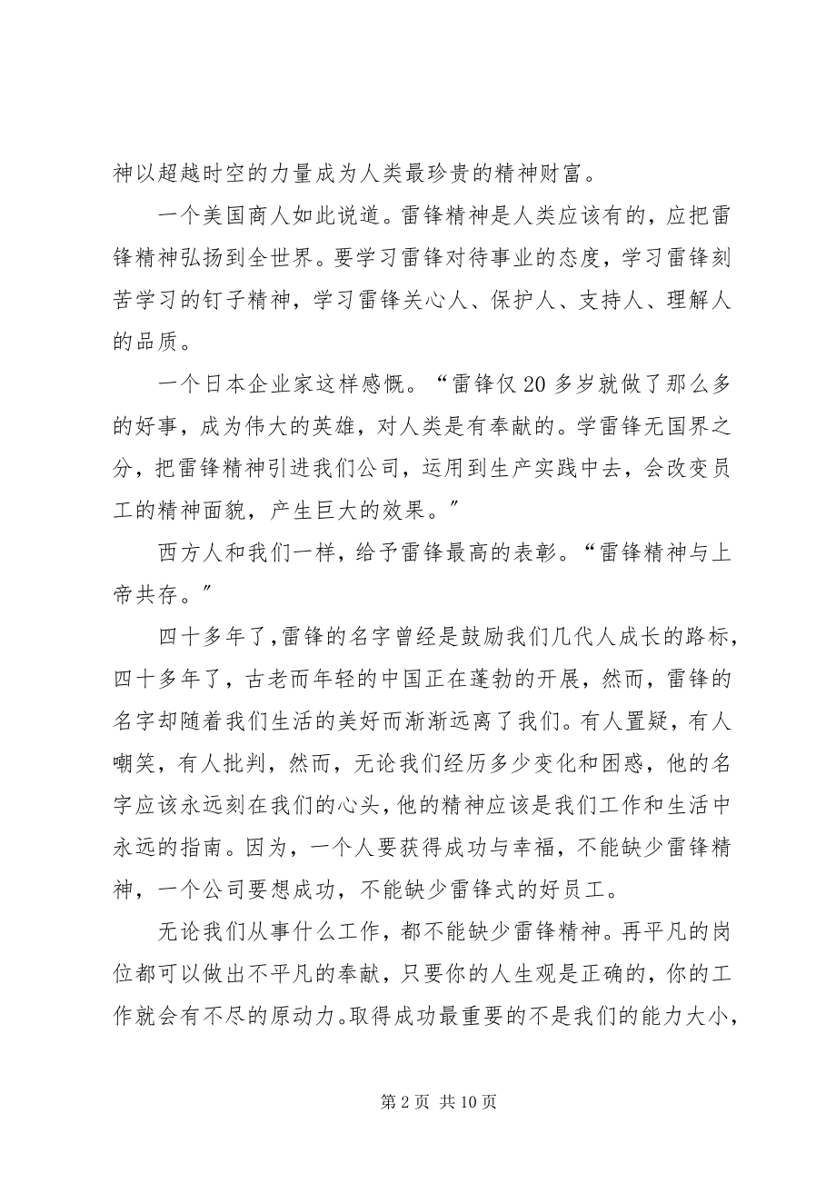 2023年弘扬雷锋精神演讲稿三篇.docx_第2页