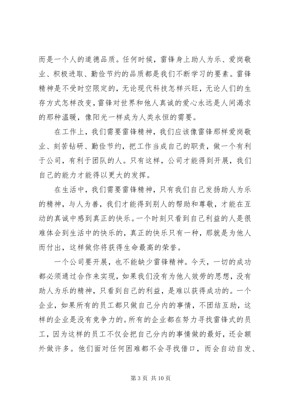 2023年弘扬雷锋精神演讲稿三篇.docx_第3页