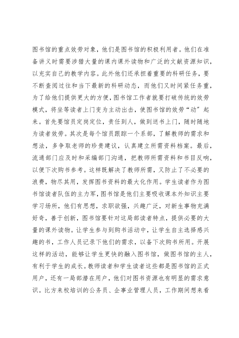 2023年创建有特色行政院校图书馆思索.docx_第3页