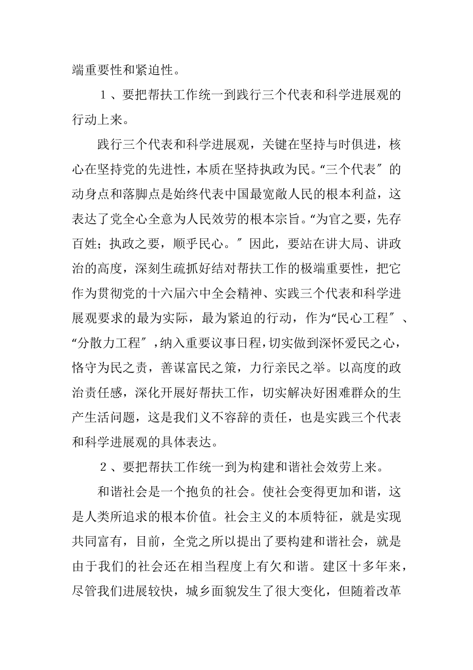 2023年市机关干部结对帮扶工作会议纪要.docx_第2页