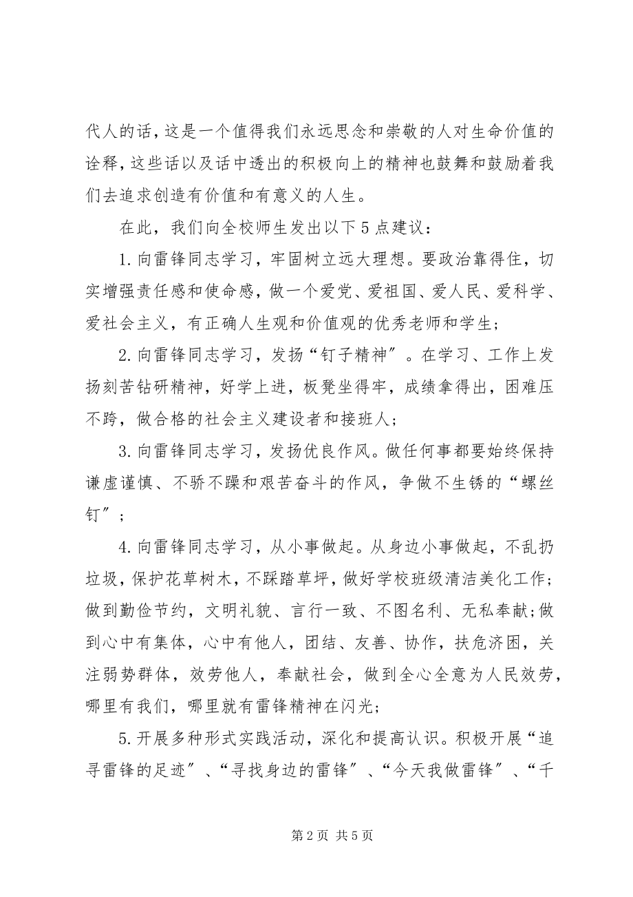 2023年学校三月学雷锋倡议书.docx_第2页