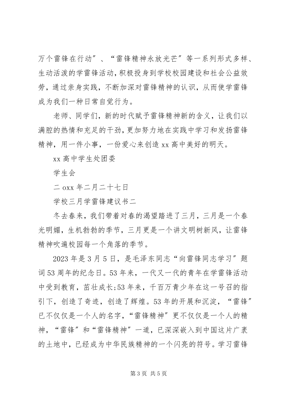 2023年学校三月学雷锋倡议书.docx_第3页