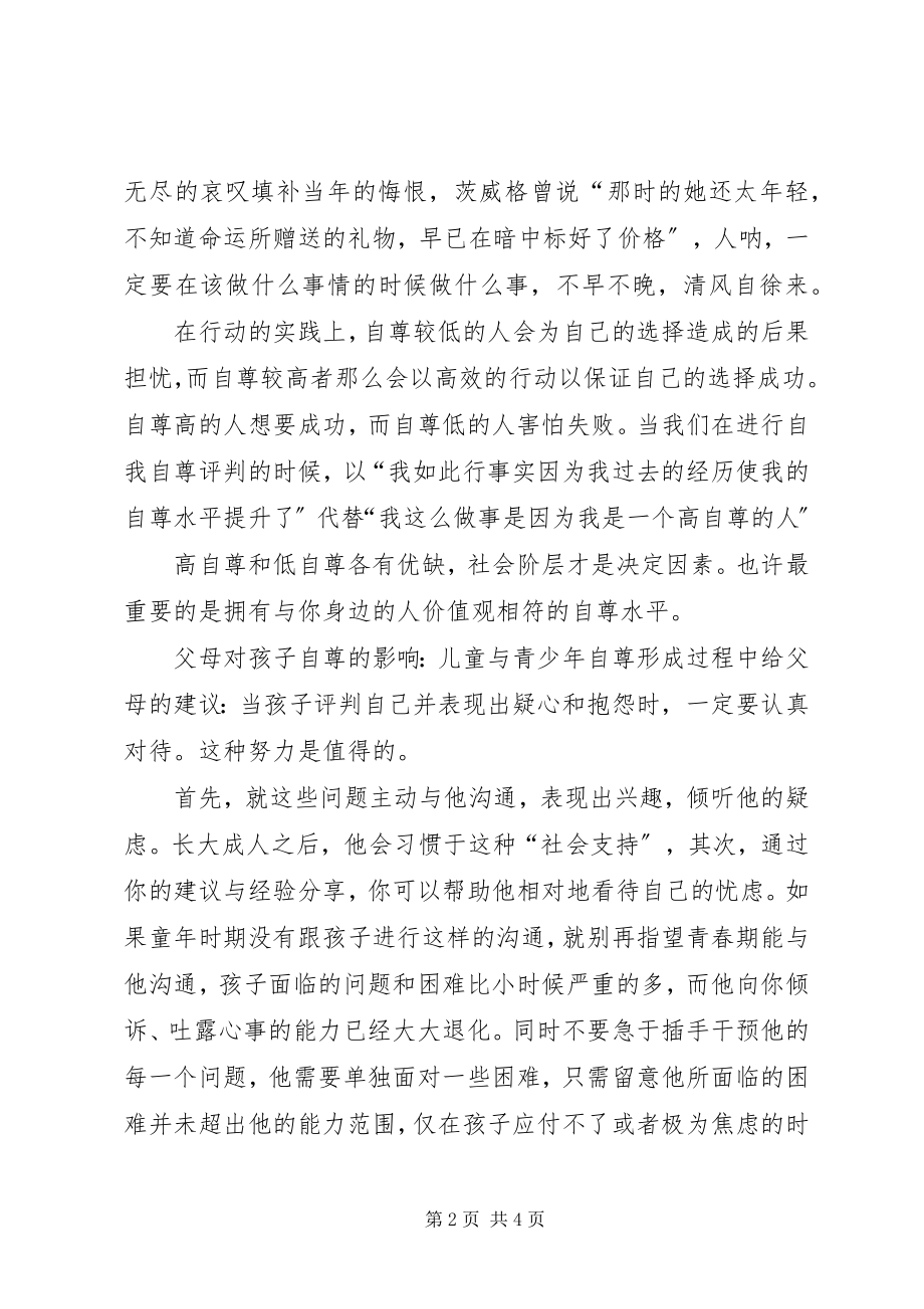 2023年《恰如其分的自尊》读后感字2.docx_第2页