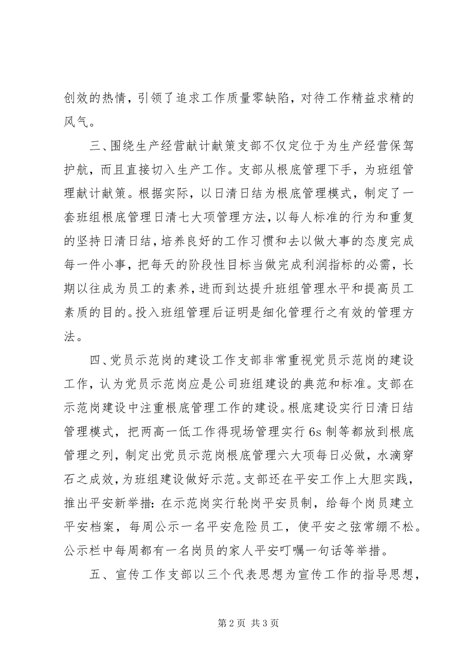 2023年公司党支部某年上半年总结.docx_第2页