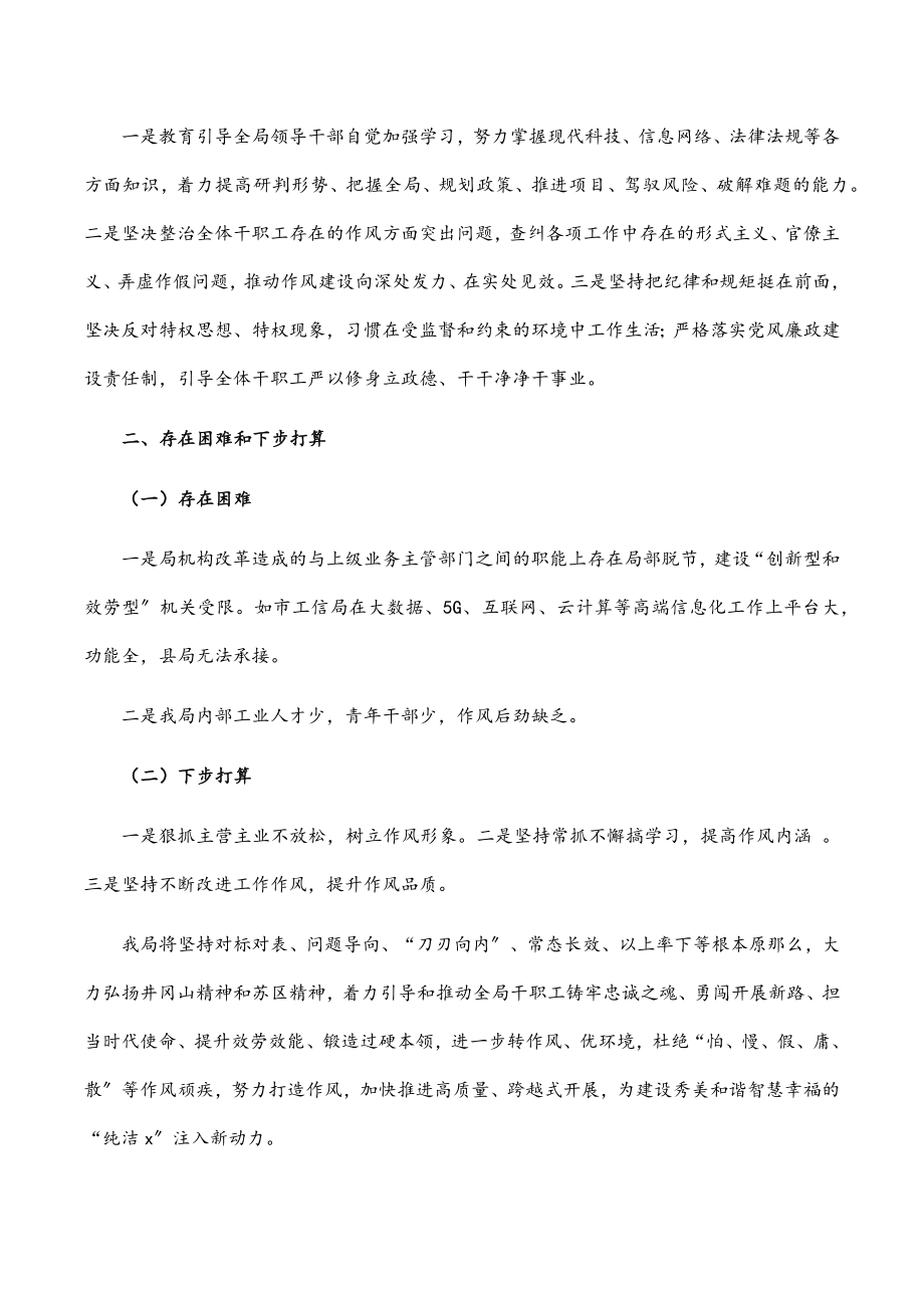 县工信局作风提升行动工作汇报.docx_第3页