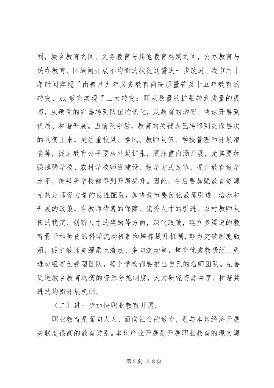 2023年在年度全市教育骨干会议上的致辞.docx_第2页