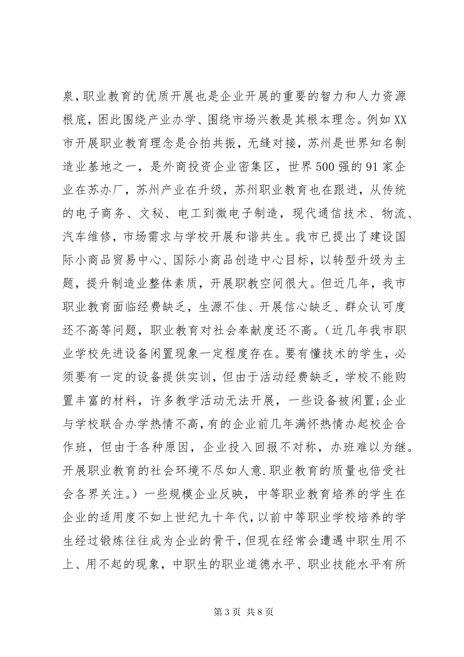 2023年在年度全市教育骨干会议上的致辞.docx_第3页