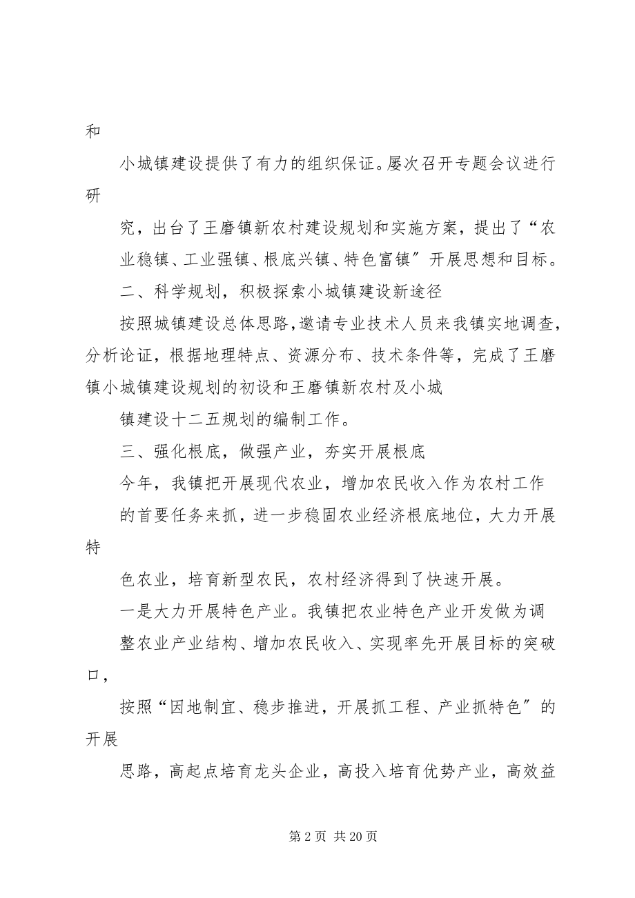 2023年乡新农村建设工作总结.docx_第2页