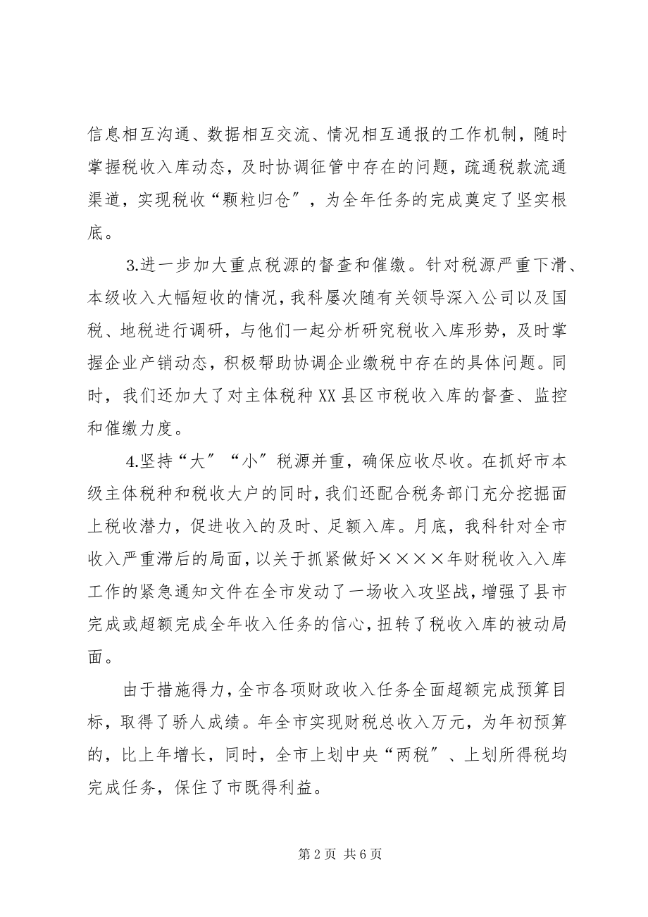 2023年财政局国库科工作总结.docx_第2页