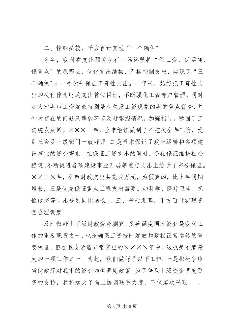 2023年财政局国库科工作总结.docx_第3页